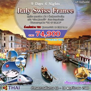 EU01 Italy Swiss France 9 Days Թҧ 2-10 Ȩԡ¹ 2560