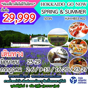 HOKKAIDO GO NOW SPRING & SUMMER  Թҧ áҤ - ԧҤ 2560
