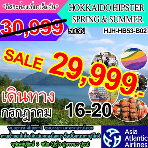 HOKKAIDO HIPSTER SPRING & SUMMER  Թҧ áҤ - ԧҤ 2560