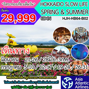 HOKKAIDO SLOW LIFE SPRING & SUMMER  Թҧ Զع¹ - áҤ 2560