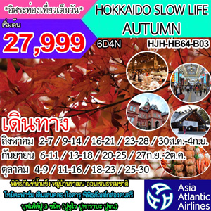 HOKKAIDO SLOW LIFE  AUTUMN  Թҧ ԧҤ - Ҥ  2560