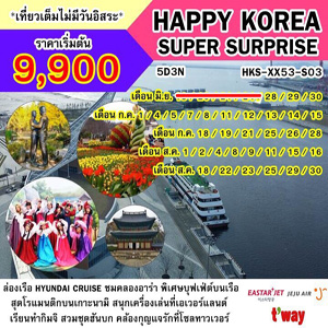 HAPPY KOREA SUPER SURPRISE 1 Թҧ áҤ - ѹ¹ 2560