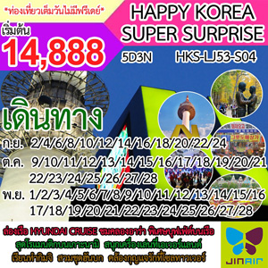 HAPPY KOREA SUPER SURPRISE 2  Թҧ  ѹ¹ 2560