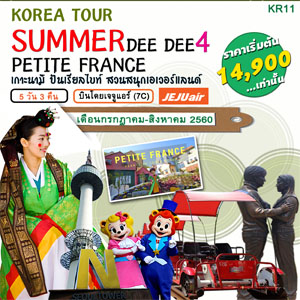 KOREA SUMMER DEE DEE 4  Թҧ  áҤ - ԧҤ 2560