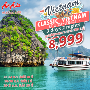 Classic Vietnam Hanoi 3D2N  Թҧ ѹ¹ - Ҥ  2560