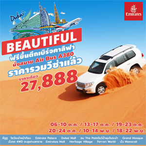 Beautiful Dubai 5D3N  Թҧ ԧҤ - Ȩԡ¹  2560