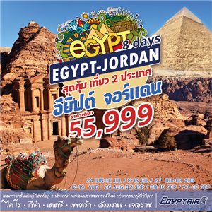 Egypt Jordan 8 Days Թҧ  Զع¹ - ѹ¹ 2560
