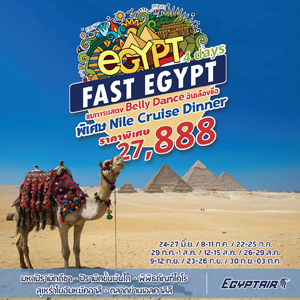 Fast Egypt 4 Days Թҧ  áҤ - ѹ¹  2560