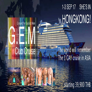 G.E.M. Club Cruise ฮ่องกง 3D2N  เดินทาง 1 - 3 กันยายน  2560